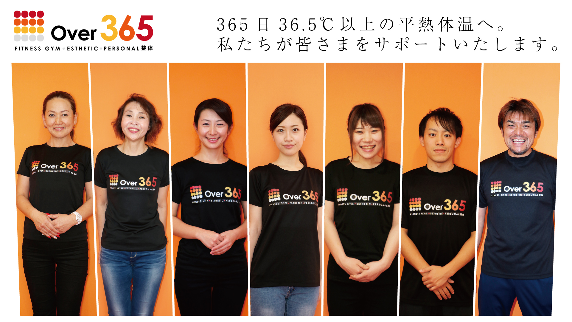 Over365スタッフ紹介