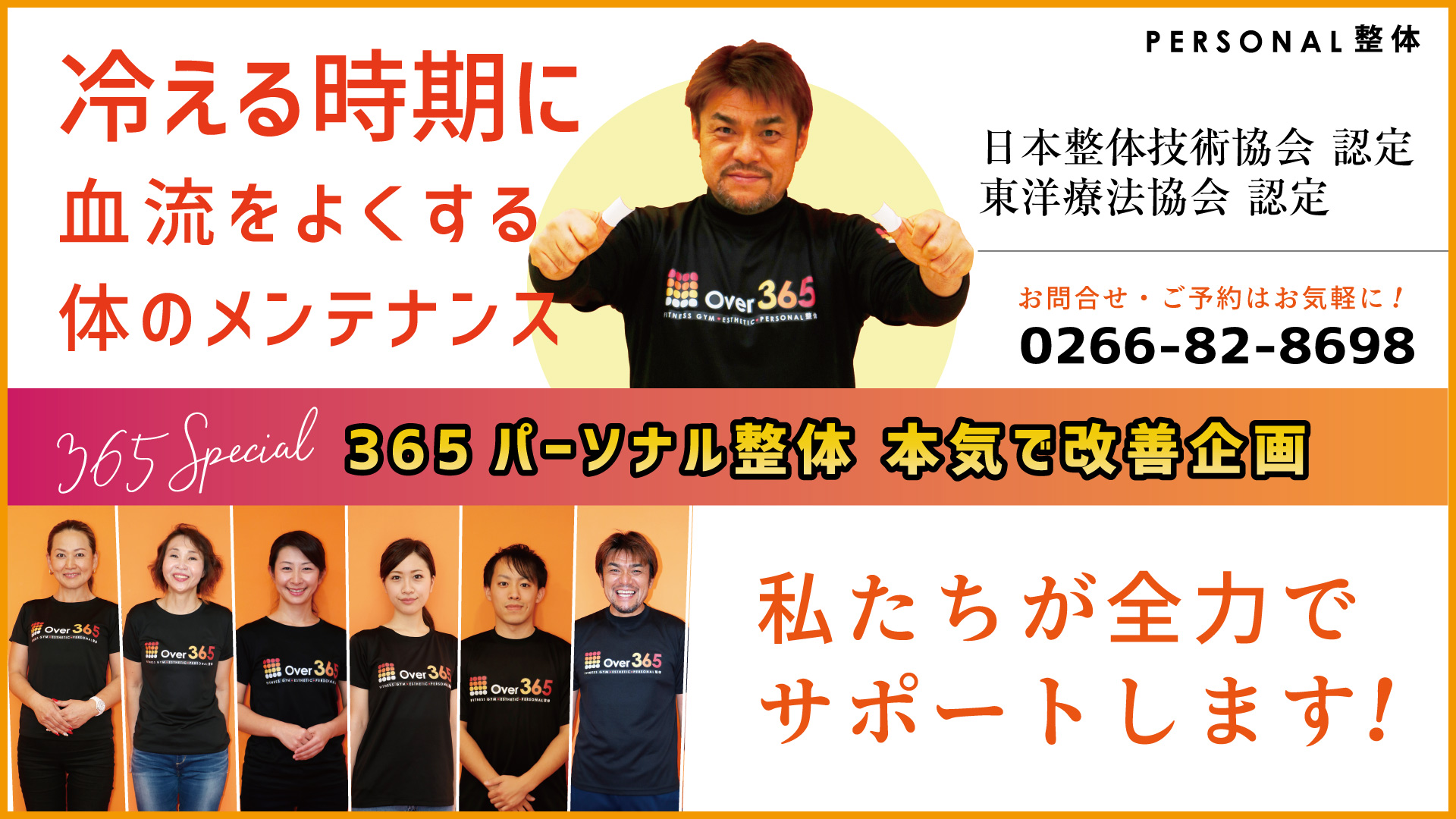 【受付〆切4月末】冷える季節に急増！「血流悪化による肩こり改善」