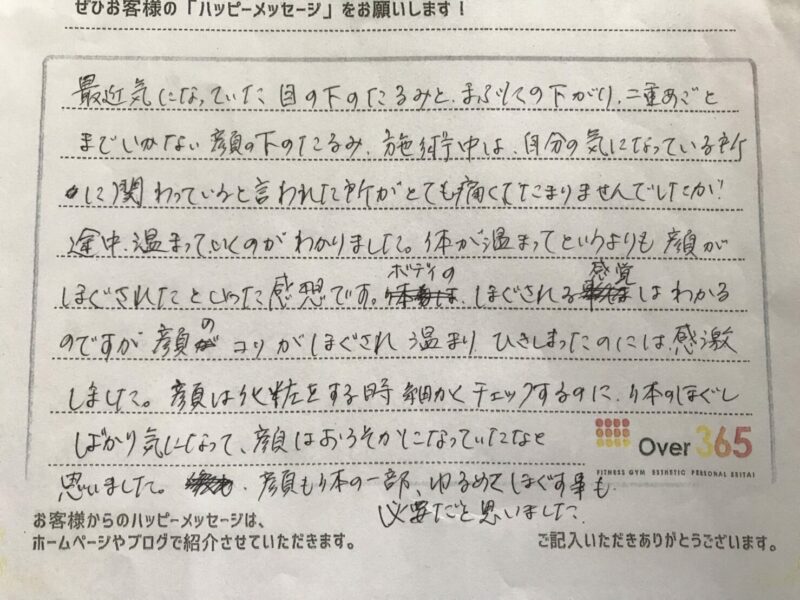 小顔筋ツヤ肌フェイシャル 体験者の声