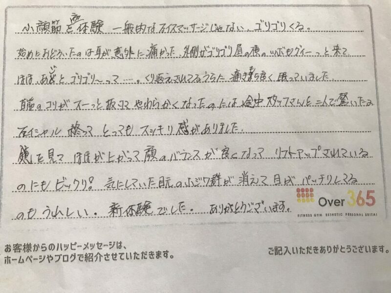 小顔筋ツヤ肌フェイシャル 体験者の声