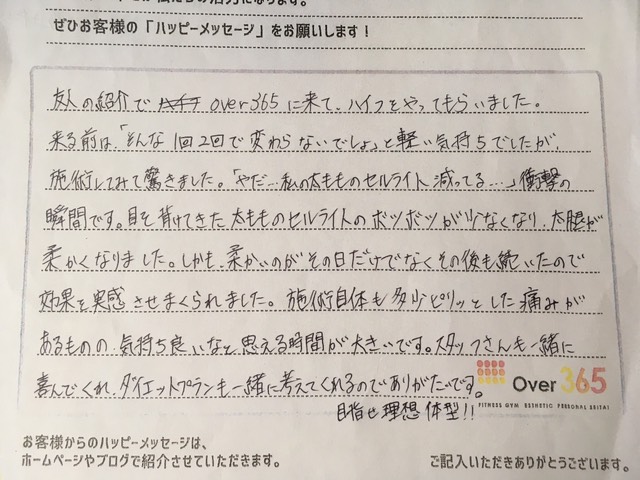 HIFU（ハイフ） 体験者の声