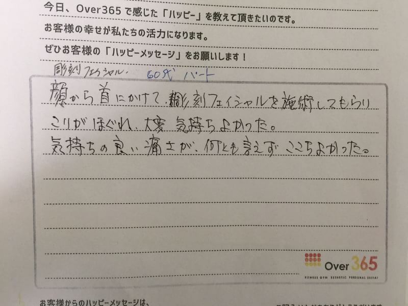 彫刻フェイシャル　体験者の声