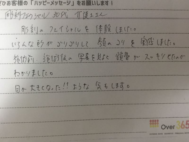 彫刻フェイシャル　体験者の声