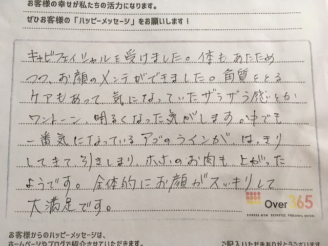 cavフェイシャル 体験者の声