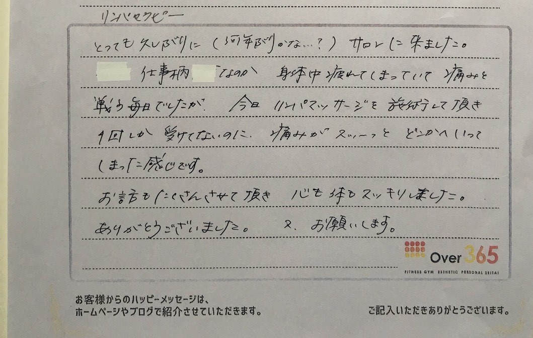 毒素排泄リンパセラピー体験者の声