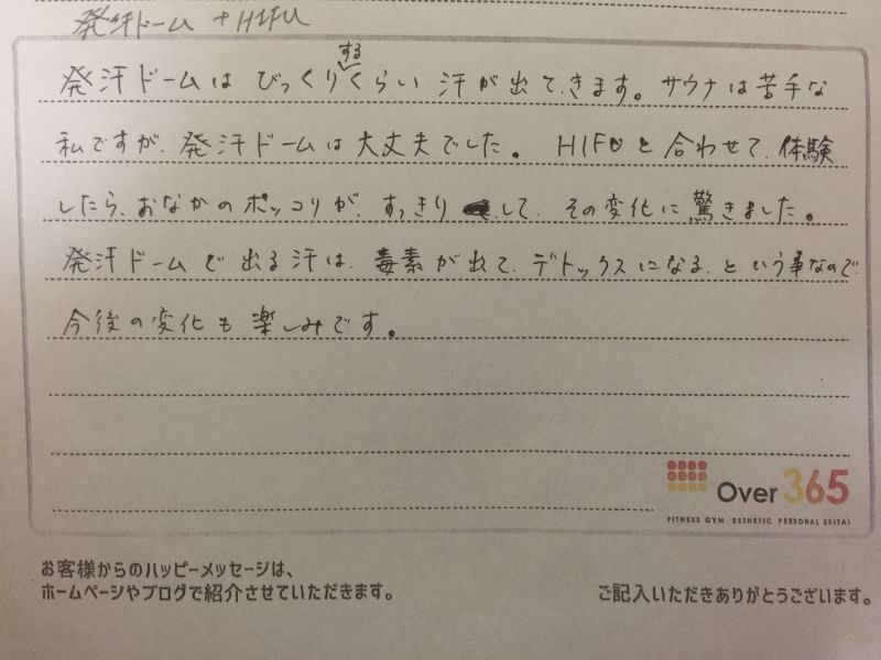 発汗ドーム＆ハイフ　お客様の声